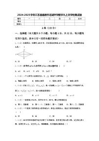 2024-2025学年江苏省南通市北城中学数学九上开学经典试题【含答案】