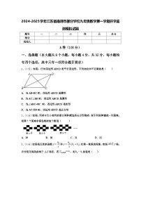 2024-2025学年江苏省南通市部分学校九年级数学第一学期开学监测模拟试题【含答案】