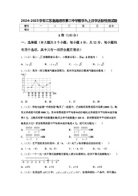 2024-2025学年江苏省南通市第三中学数学九上开学达标检测试题【含答案】