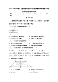 2024-2025学年江苏省南通市海安市十校联考数学九年级第一学期开学综合测试模拟试题【含答案】