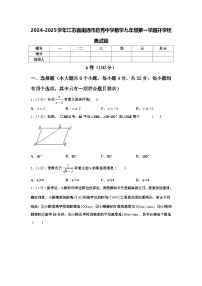 2024-2025学年江苏省南通市启秀中学数学九年级第一学期开学经典试题【含答案】