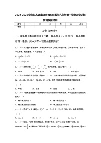 2024-2025学年江苏省南通市如东县数学九年级第一学期开学达标检测模拟试题【含答案】