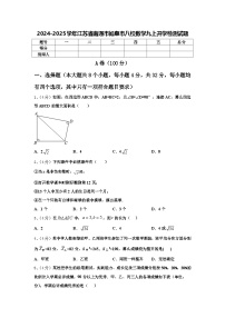 2024-2025学年江苏省南通市如皋市八校数学九上开学检测试题【含答案】