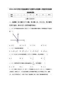 2024-2025学年江苏省如皋市八校数学九年级第一学期开学质量跟踪监视试题【含答案】