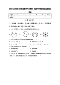 2024-2025学年江苏省数学九年级第一学期开学质量跟踪监视模拟试题【含答案】