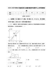 2024-2025学年江苏省苏州工业园区星湖学校数学九上开学调研试题【含答案】