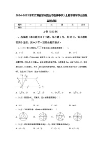 2024-2025学年江苏省苏州昆山市石牌中学九上数学开学学业质量监测试题【含答案】