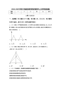 2024-2025学年江苏省苏州市常熟市数学九上开学检测试题【含答案】