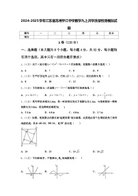 2024-2025学年江苏省苏州平江中学数学九上开学质量检测模拟试题【含答案】