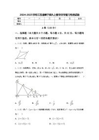 2024-2025学年江苏省睢宁县九上数学开学复习检测试题【含答案】