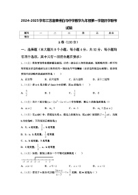 2024-2025学年江苏省泰州白马中学数学九年级第一学期开学联考试题【含答案】