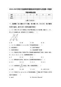 2024-2025学年江苏省泰州市智堡实验学校数学九年级第一学期开学联考模拟试题【含答案】