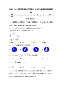 2024-2025学年江苏省苏州市昆山市、太仓市九上数学开学调研试题【含答案】