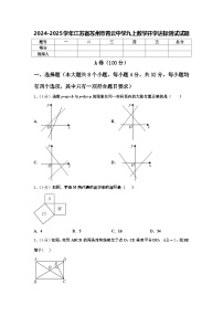 2024-2025学年江苏省苏州市青云中学九上数学开学达标测试试题【含答案】