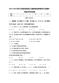 2024-2025学年江苏省苏州苏州工业园区四校联考数学九年级第一学期开学考试试题【含答案】