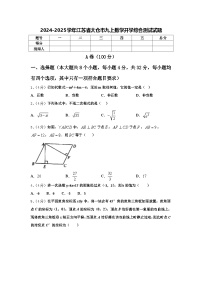 2024-2025学年江苏省太仓市九上数学开学综合测试试题【含答案】