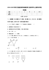 2024-2025学年江苏省苏州市相城区第三实验中学九上数学开学统考试题【含答案】