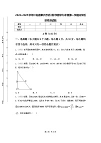 2024-2025学年江苏省泰兴市济川中学数学九年级第一学期开学质量检测试题【含答案】