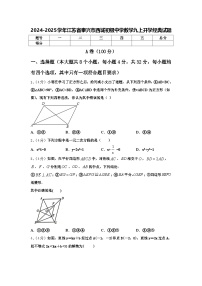 2024-2025学年江苏省泰兴市西城初级中学数学九上开学经典试题【含答案】