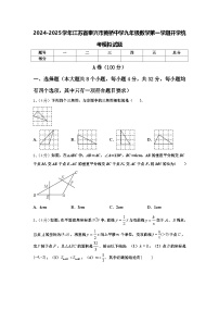 2024-2025学年江苏省泰兴市黄桥中学九年级数学第一学期开学统考模拟试题【含答案】