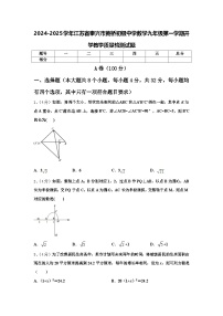 2024-2025学年江苏省泰兴市黄桥初级中学数学九年级第一学期开学教学质量检测试题【含答案】