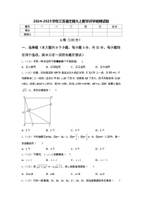 2024-2025学年江苏省无锡九上数学开学调研试题【含答案】