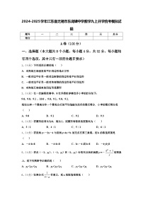 2024-2025学年江苏省无锡市东湖塘中学数学九上开学统考模拟试题【含答案】