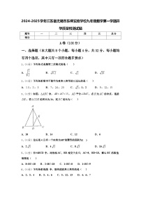 2024-2025学年江苏省无锡市东绛实验学校九年级数学第一学期开学质量检测试题【含答案】