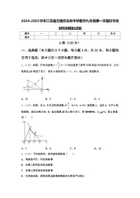 2024-2025学年江苏省无锡市东林中学数学九年级第一学期开学质量检测模拟试题【含答案】