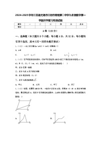 2024-2025学年江苏省无锡市江阴市青阳第二中学九年级数学第一学期开学复习检测试题【含答案】