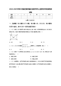 2024-2025学年江苏省无锡市南长实验中学九上数学开学质量检测试题【含答案】