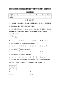 2024-2025学年江苏省无锡市钱桥中学数学九年级第一学期开学达标测试试题【含答案】