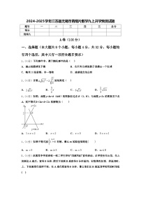 2024-2025学年江苏省无锡市青阳片数学九上开学预测试题【含答案】