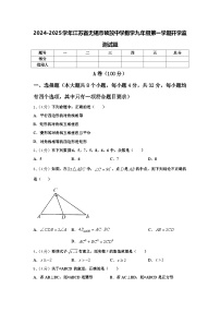 2024-2025学年江苏省无锡市硕放中学数学九年级第一学期开学监测试题【含答案】