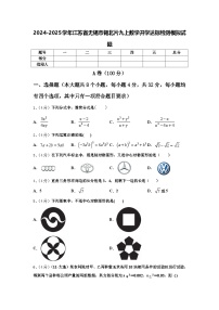 2024-2025学年江苏省无锡市锡北片九上数学开学达标检测模拟试题【含答案】