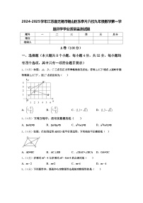 2024-2025学年江苏省无锡市锡山区东亭片八校九年级数学第一学期开学学业质量监测试题【含答案】