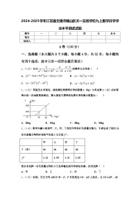 2024-2025学年江苏省无锡市锡山区天一实验学校九上数学开学学业水平测试试题【含答案】