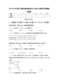 2024-2025学年江苏省无锡市锡山区天一中学九上数学开学经典模拟试题【含答案】