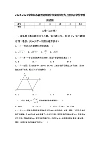 2024-2025学年江苏省无锡市锡中学实验学校九上数学开学统考模拟试题【含答案】