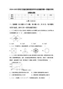 2024-2025学年江苏省无锡市新安中学九年级数学第一学期开学考试模拟试题【含答案】