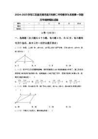 2024-2025学年江苏省无锡市宜兴和桥二中学数学九年级第一学期开学调研模拟试题【含答案】