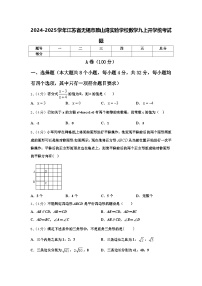 2024-2025学年江苏省无锡市敔山湾实验学校数学九上开学统考试题【含答案】