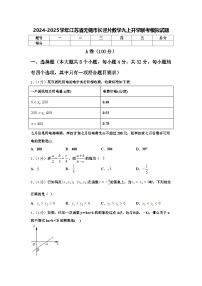 2024-2025学年江苏省无锡市长泾片数学九上开学联考模拟试题【含答案】