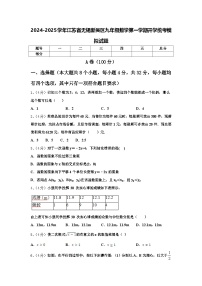 2024-2025学年江苏省无锡新吴区九年级数学第一学期开学统考模拟试题【含答案】