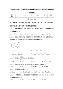 2024-2025学年江苏省新沂市第四中学数学九上开学教学质量检测模拟试题【含答案】