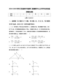 2024-2025学年江苏省新沂市度第二期期数学九上开学学业质量监测模拟试题【含答案】