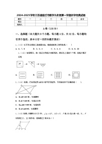 2024-2025学年江苏省宿迁市数学九年级第一学期开学经典试题【含答案】