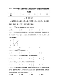 2024-2025学年江苏省盱眙县九年级数学第一学期开学综合测试模拟试题【含答案】