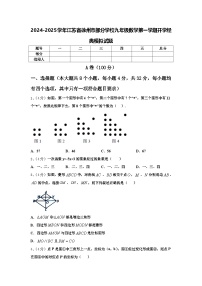 2024-2025学年江苏省徐州市部分学校九年级数学第一学期开学经典模拟试题【含答案】