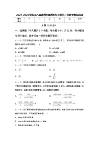 2024-2025学年江苏省徐州市邳州市九上数学开学联考模拟试题【含答案】